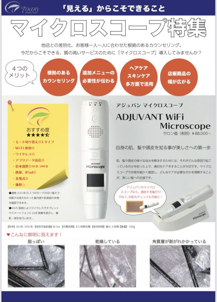 アジュバン　Wi-Fi マイクロスコープ　未使用品！