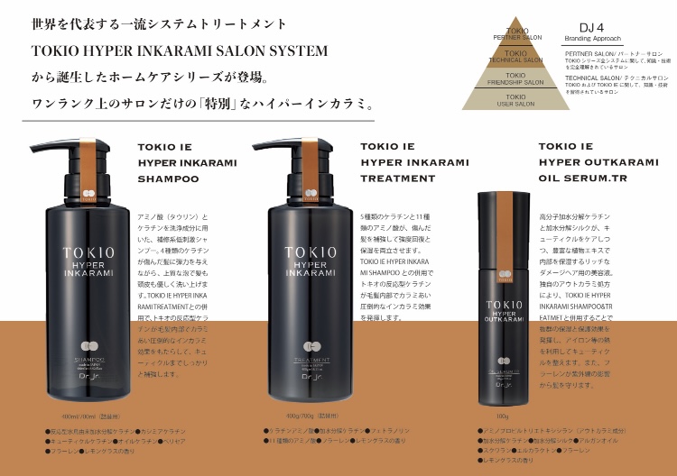 TOKIO トキオ インカラミプラチナム シャンプー トリートメント700ml