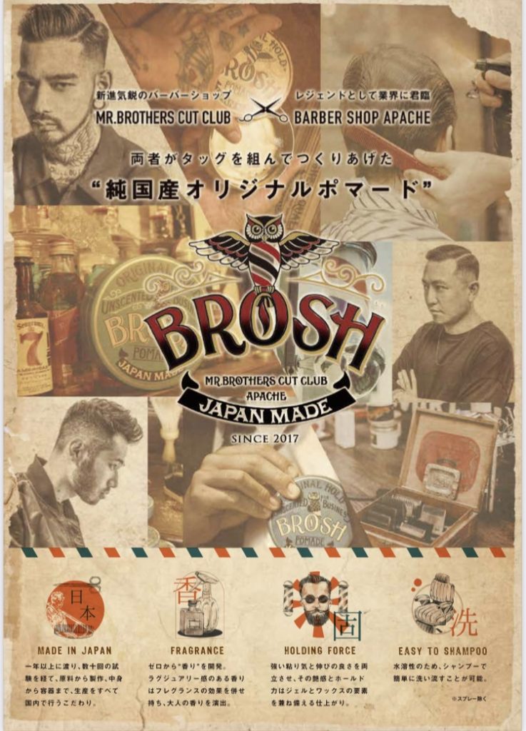 BROSH POMADE 新品未開封3個セット BROSH POMADE 新品未開封3個セット “純国産オリジナルポマード”BROSH
