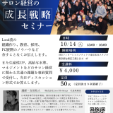 Lond流サロン経営の成長戦略セミナー