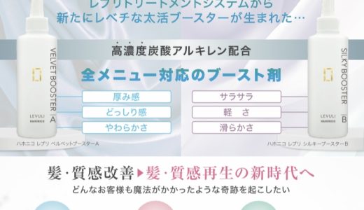 全メニュー対応型ブースター