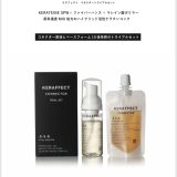 ケラフェクトコネクタートライアルセット発売