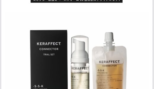 ケラフェクトコネクタートライアルセット発売