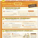 給湯機入替キャンペーン