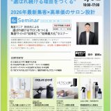 集客マニア田中直樹“選ばれ続ける理由をつくる”セミナー