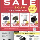 タカラベルモント在庫一掃!!SALE2026/1/13（火）10時スタート!