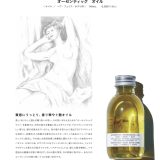 ダヴィネスオーセンティックシリーズ新販売ルール