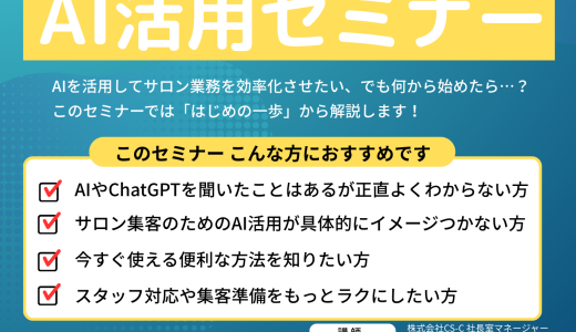 初めてのAI活用セミナー