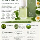 日本の抹茶で、素肌が輝く。クロニーピアセントオイル。