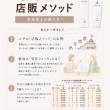 選ばれ続けるサロンの店販メソッド