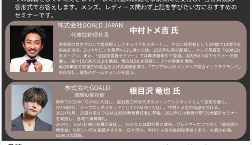 GOALDブランディング&マネジメントセミナー