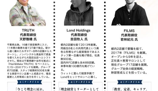 熊本地震復興チャリティーセミナーのご案内
