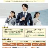 【東京都】若手人材確保・定着事業助成金