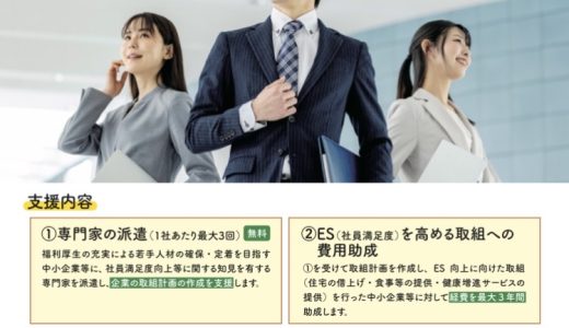 【東京都】若手人材確保・定着事業助成金