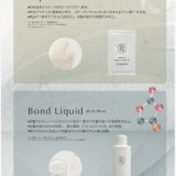 炭酸アルキレン（炭酸プロピレン）新感覚トリートメントシステム無料サンプルのご案内。