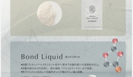 炭酸アルキレン（炭酸プロピレン）新感覚トリートメントシステム無料サンプルのご案内。